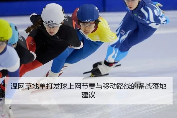 wen-wang-cao-di-dan-da-fa-qiu-shang-wang-jie-zou-yu-yi-dong-lu-xian-de-bei-zhan-luo-di-jian-yi-2-467.jpg
